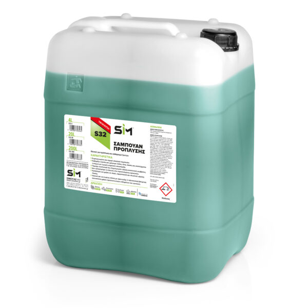 S32 ΣΑΜΠΟΥΑΝ ΠΡΟΠΛΥΣΗΣ SΙΜ 20 L