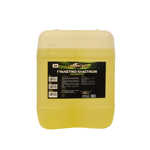 S4 ΓΥΑΛΙΣΤΙΚΟ ΕΛΑΣΤΙΚΩΝ SΙΜ 20 L