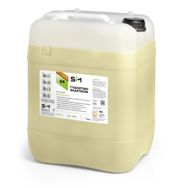S4 ΓΥΑΛΙΣΤΙΚΟ ΕΛΑΣΤΙΚΩΝ SΙΜ 20 L