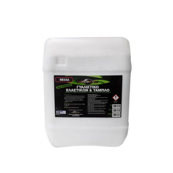 SΒ33Α ΓΥΑΛΙΣΤΙΚΟ ΤΑΜΠΛΟ & ΕΛΑΣΤΙΚΩΝ SΙΜ 20L
